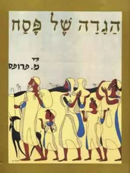 הגדה של פסח - מוזהב