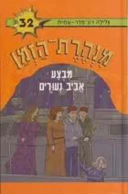 עטיפת הספר מבצע אביב נעורים מאת גלילה רון-פדר-עמית