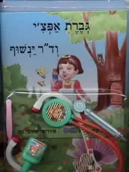 גברת אפצ''י וד"ר ינשוף - מארז עם ספר סטטוסקופ ותרופה טבעית נגד אפצ''י