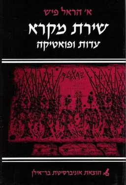 שירת מקרא