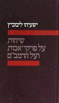 עטיפת שיחות על פרקי אבות ועל הרמב"ם