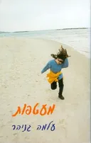 מעטפות