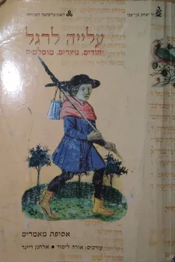 עלייה לרגל: יהודים, נוצרים, מוסלמים