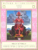השמש והירח - שור