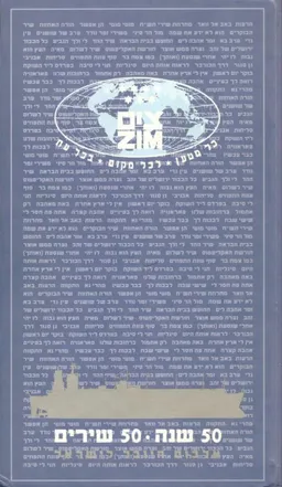 50 שנה 50 שירים - אלבום היובל לישראל