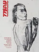 עתון 77 : גליון 418