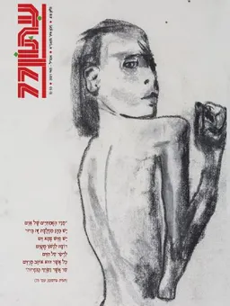 עתון 77 : גליון 418