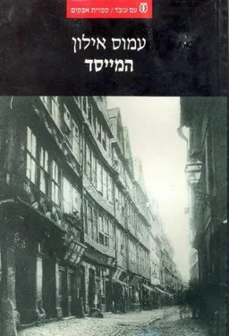 המייסד