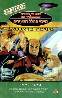 מסע בין כוכבים הדור הבא