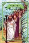 יציאת מצרים-סיפורי התורה בחרוזים