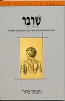 שרבר