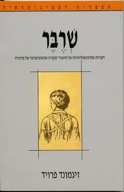 שרבר