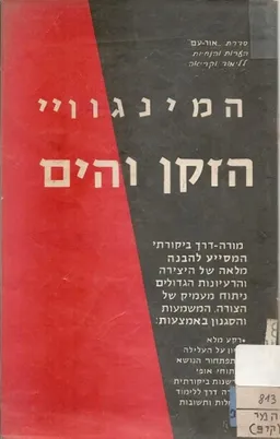 המינגוויי הזקן והים