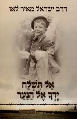 אל תשלח ידך אל הנער - מהדורה מורחבת
