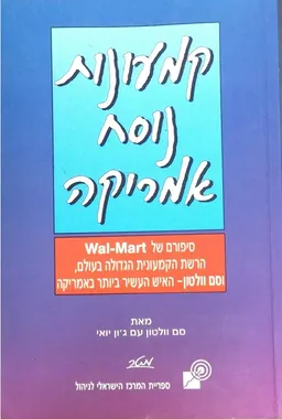 עטיפת קמעונות נוסח אמריקה
