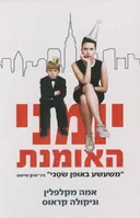 יומני האומנת