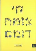 חי צומח דומם