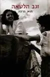 זנב הלטאה