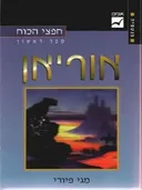 אוריאן