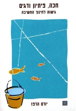 חכה, פיתיון ודגים