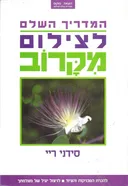המדריך השלם לצילום מקרוב (מאקרו)