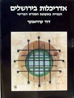 אדריכלות בירושלים