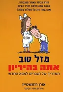 מזל טוב - אתה בהיריון