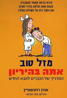 עטיפת מזל טוב - אתה בהיריון