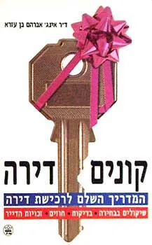 קונים דירה