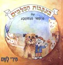 בעקבות הכלבים עם פרופסור פצפונטבע