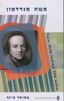 משה מנדלסון