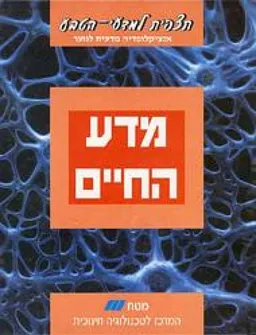 תצפית למדעי הטבע-מדע החיים