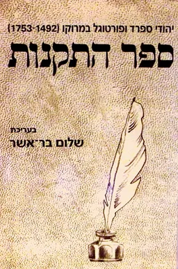 ספר התקנות