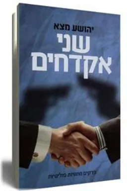 שני אקדחים