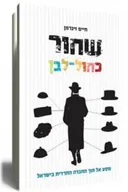 שחור כחול לבן
