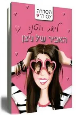 עטיפת האביר של ניצן