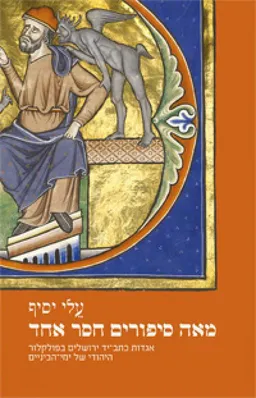 מאה סיפורים חסר אחד