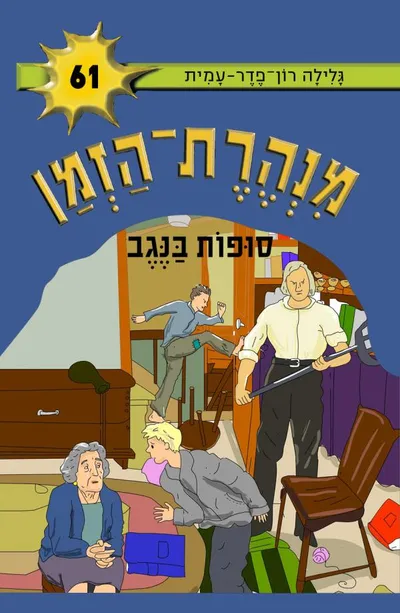 סופות בנגב