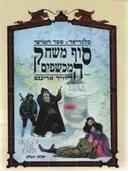 סוף משחק המכשפים
