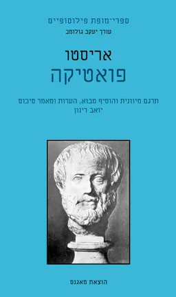 פואטיקה