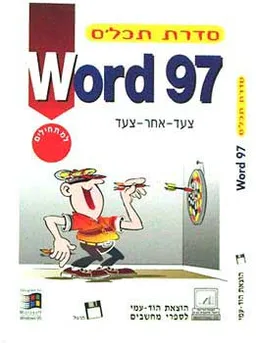 תכל'ס97- word