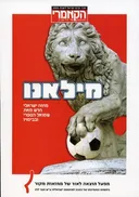 מילאנו