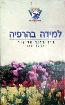 למידה בהרפיה