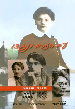 עם הזרם ונגדו