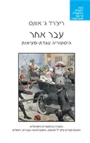 עבר אחר