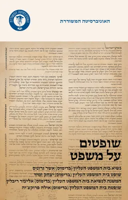 שופטים על משפט