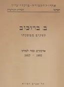 ב. בורוכוב קטעים ממשנתו