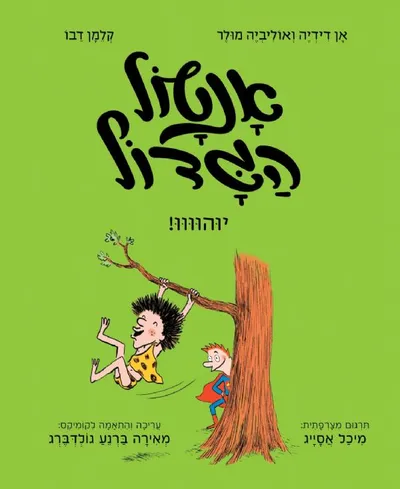 אנטול הגדול : יוהוווו!
