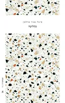 מחלוטה