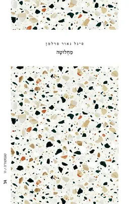 מחלוטה